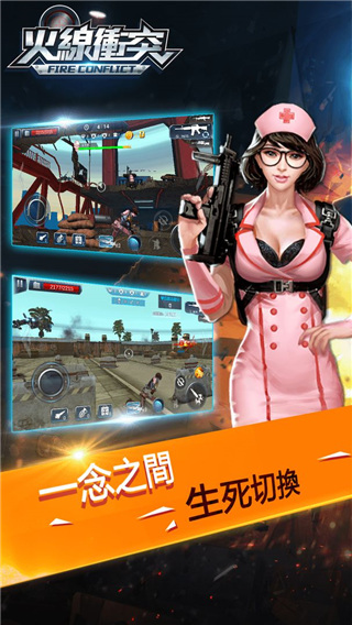 极限杀戮下载_火线冲突无限金币钻石安卓版v3.6.0推荐下载