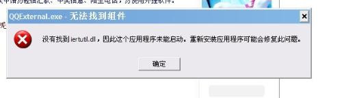 qqexternal.exe是什么进程_qqexternal.exe