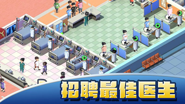 医院大亨下载_医院大亨无限金币钻石版v1.1安卓版推荐下载