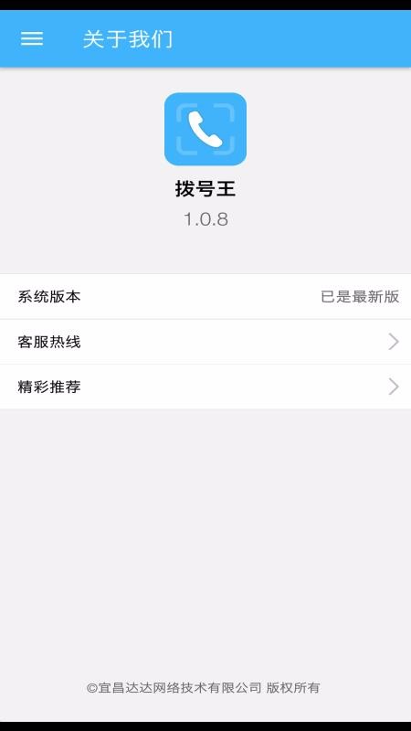 拨号王下载_拨号王v1.0.8软件下载