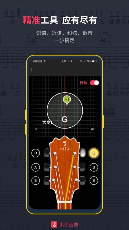 虫虫吉他下载_虫虫吉他v2.1.2下载