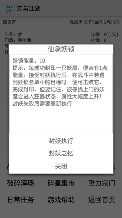 文与江湖战力提升办法_文与江湖攻略