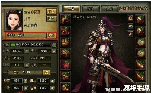 《三国之流氓天下》:策略与征服的三国世界