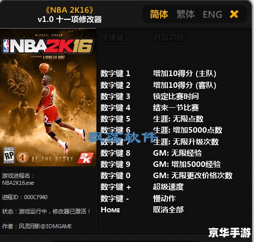 2K11生涯模式修改器——提升游戏体验的必备工具