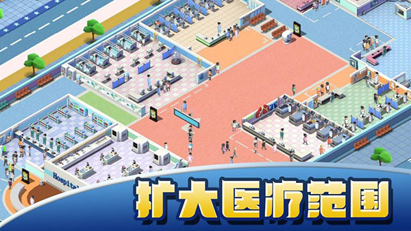 医院大亨下载_医院大亨无限金币钻石版v1.1安卓版推荐下载