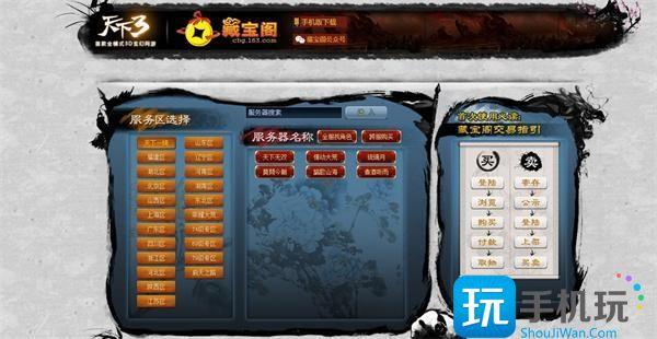 藏宝阁官网入口地址一览-天下3藏宝阁官网入口在哪