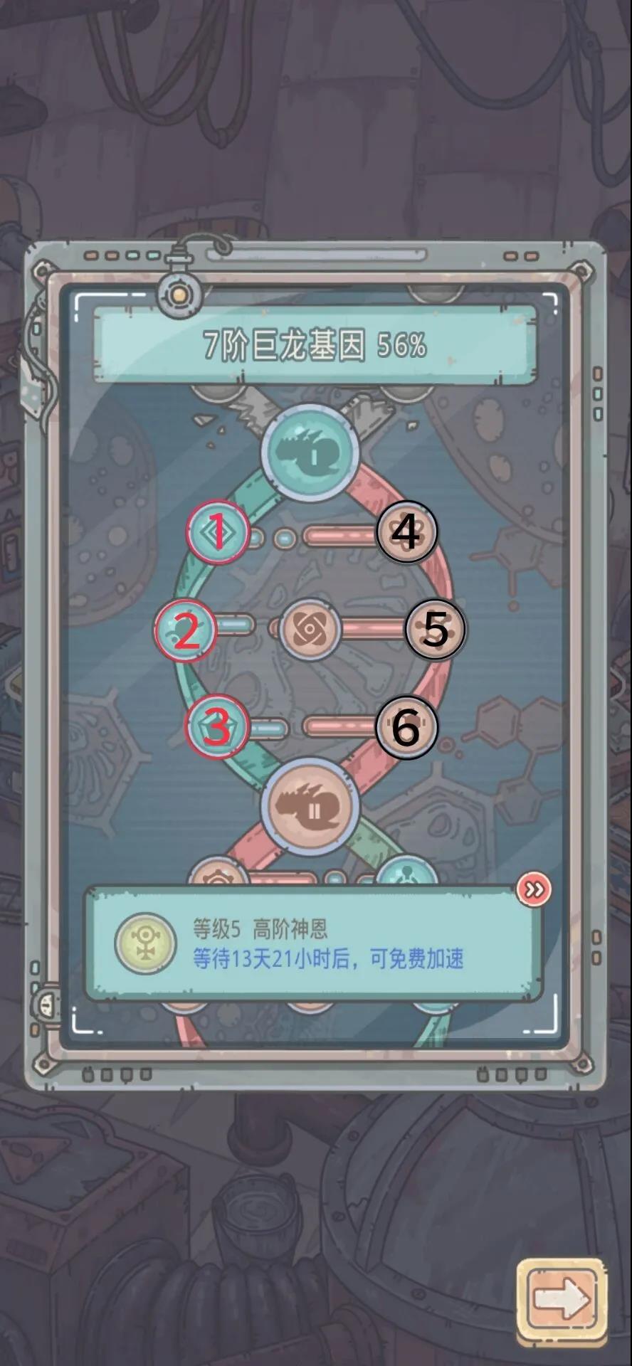 最强蜗牛巨龙形态基因普通研究攻略 基因普通研究加成说明