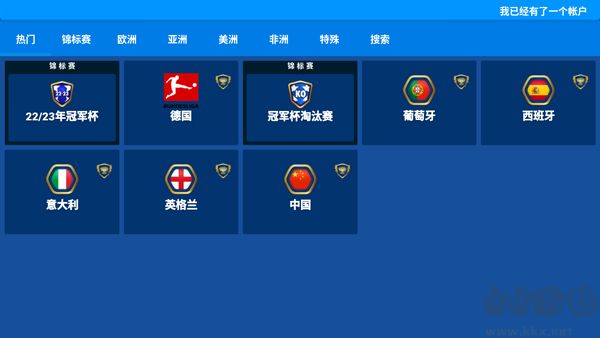 在线足球经理osm中文版