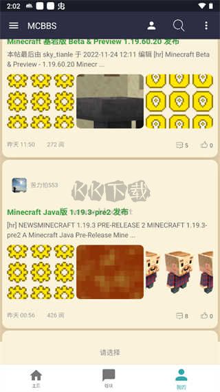 bbs下载_mcbbs我的世界中文论坛v1.0.4免费app下载