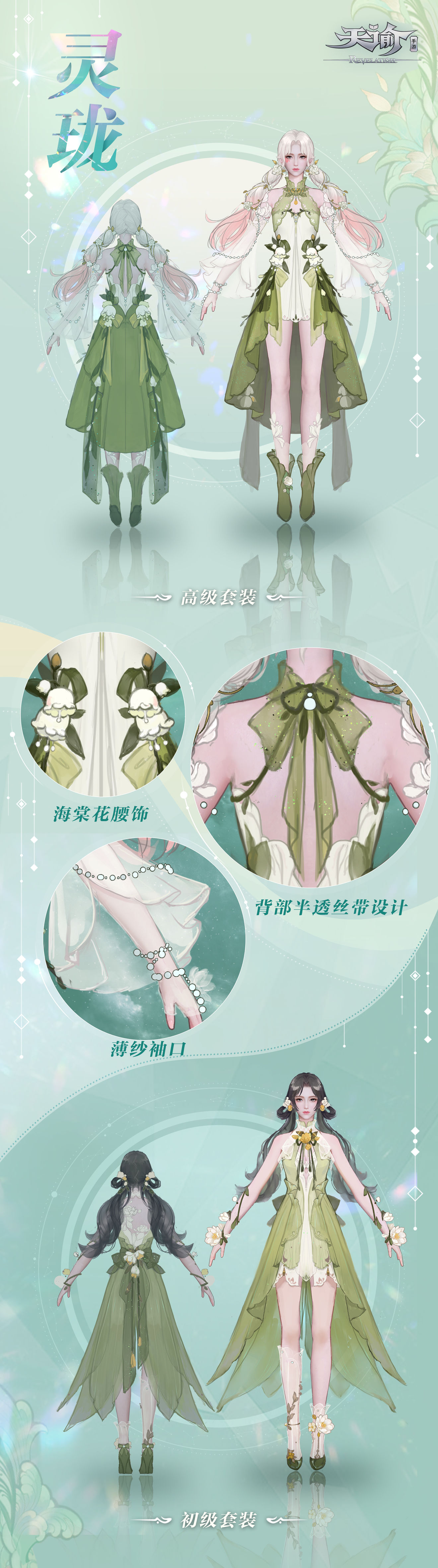 天谕手游灵珑成女体型怎么样 灵珑成女时装一览