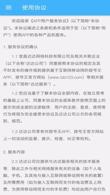 拨号王下载_拨号王v1.0.8软件下载