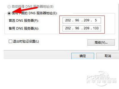 输入自己宽带提供商的DNS服务器地址