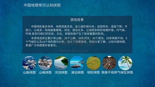 中国政区拼图游戏下载_地理常识拼图手机版（中国地理拼图）v.2.8下载