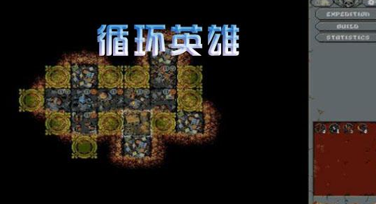 循环英雄组合地形解锁条件及效果大全_循环英雄