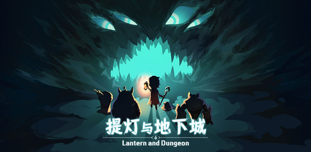 提灯与地下城最新密令大全_提灯与地下城密令大全