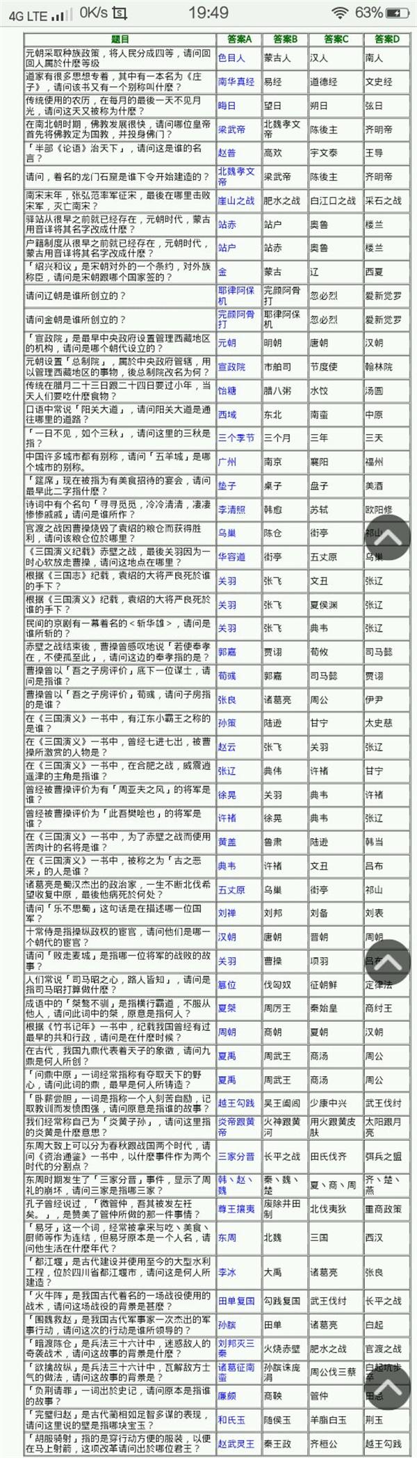 侠客风云传少年英雄会答案大全