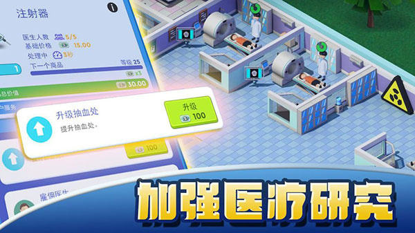 医院大亨下载_医院大亨无限金币钻石版v1.1安卓版推荐下载