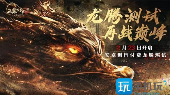 天龙八部2飞龙战天官网入口在哪