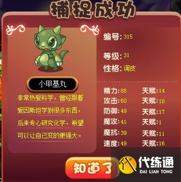 洛克王国小甲基丸捕捉位置分享3