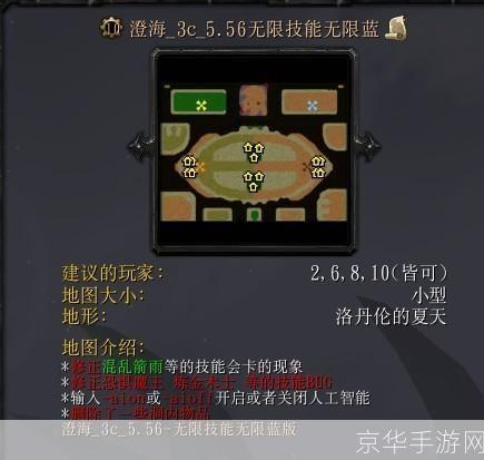 详解澄海3C5.56地图的使用方法