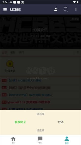 bbs下载_mcbbs我的世界中文论坛v1.0.4免费app下载