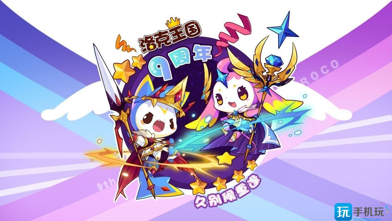 官网地址链接分享-洛克王国手游官网入口在哪