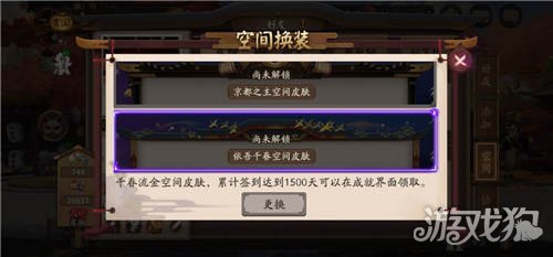 阴阳师空间皮肤怎么更换 空间皮肤更换方法分享