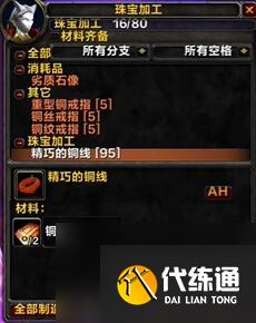魔兽世界tbc珠宝1-375最省钱攻略
