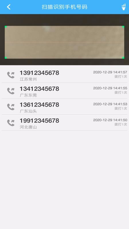 拨号王下载_拨号王v1.0.8软件下载