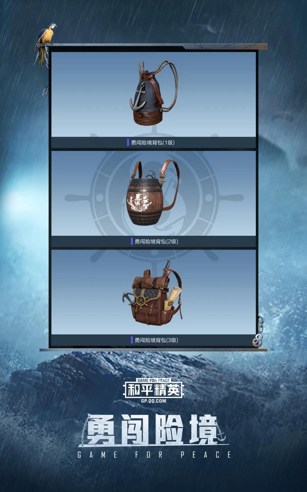 和平精英SS8赛季皮肤汇总 SS8赛季手册各等级解锁内容大全