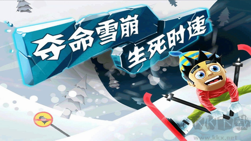 滑雪大冒险修改下载_滑雪大冒险修改版v2.3.13最新版下载