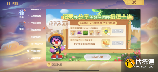 摩尔庄园前往农庄拍照任务位置完成攻略