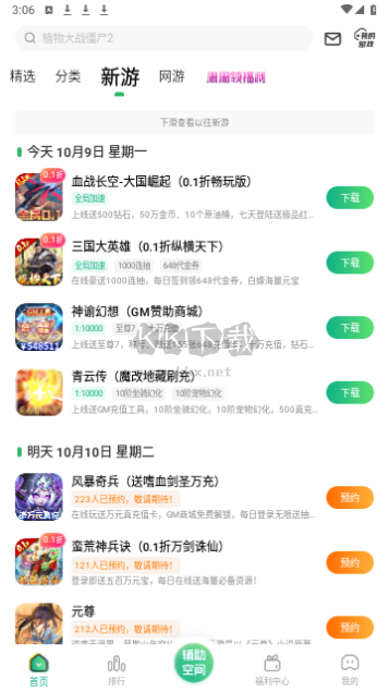最笨下载_最笨游戏盒app最新版v3免费app下载