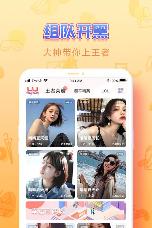 uu交下载_UU交友v1.4.3手机app下载