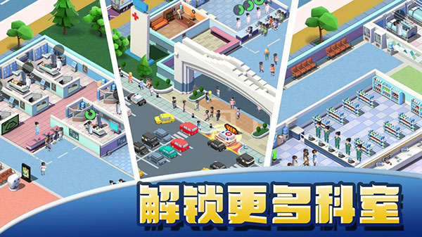 医院大亨下载_医院大亨无限金币钻石版v1.1安卓版推荐下载