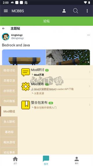 bbs下载_mcbbs我的世界中文论坛v1.0.4免费app下载