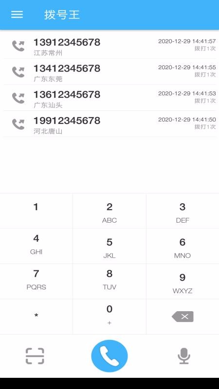 拨号王下载_拨号王v1.0.8软件下载