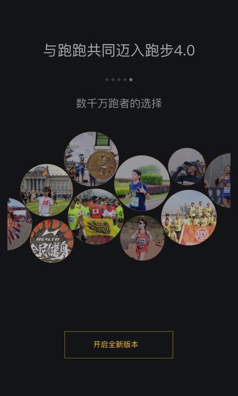 跑跑下载_跑跑v4.2.4推荐下载