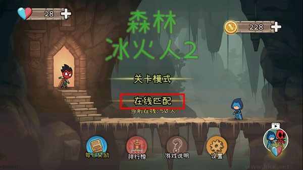 森林冰火人2中文版下载_森林冰火人2联机版v28软件下载
