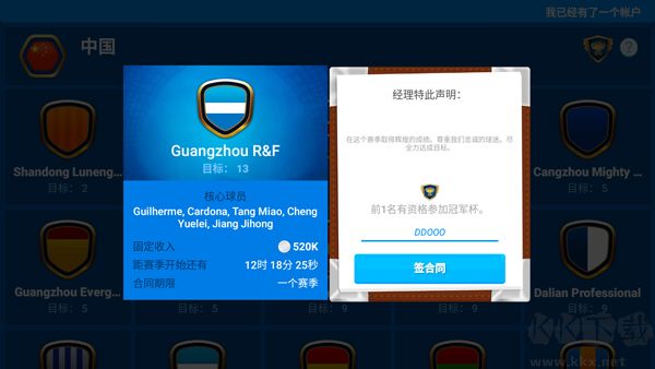 在线足球经理osm中文版