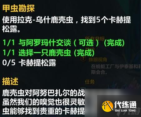 魔兽世界甲虫勘探任务完成攻略