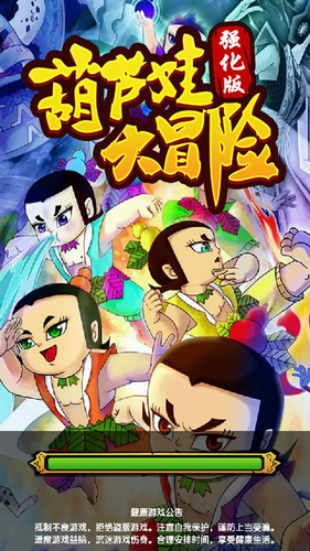 葫芦娃大冒险下载_葫芦娃大冒险v4.10.45强化版免费app下载