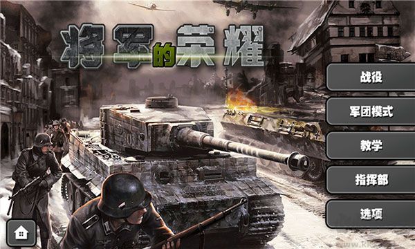 将军的荣耀破解下载_将军的荣耀(附攻略)v1.2.6破解版软件下载