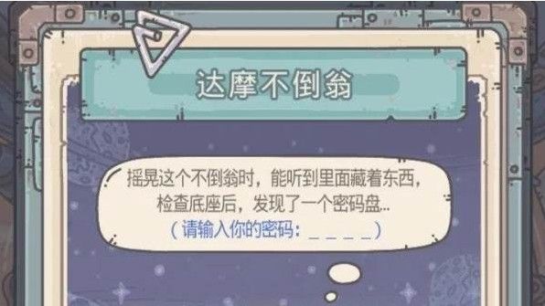 达摩不倒翁密码分享?最强蜗牛达摩不倒翁密码是什么?_最强蜗牛摩斯密码
