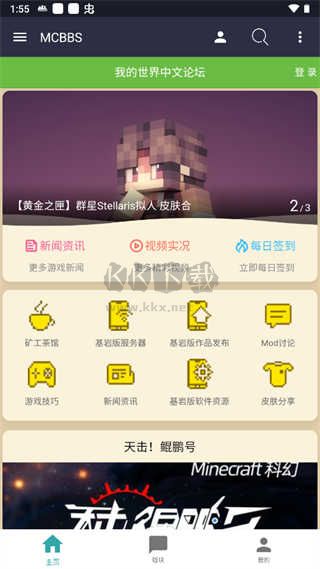 bbs下载_mcbbs我的世界中文论坛v1.0.4免费app下载
