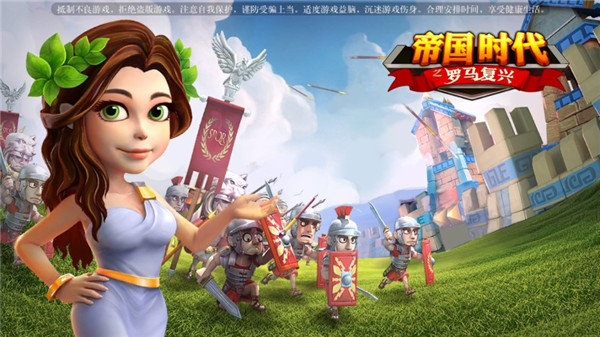帝国时代之罗马复兴中文版下载_帝国时代之罗马复兴中文版v5.640安卓版手机app下载