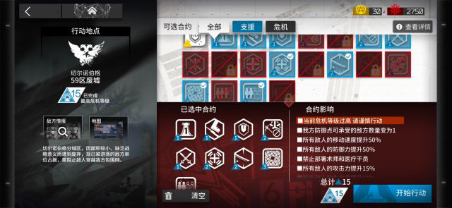 明日方舟切城15最强攻略_59废物合约