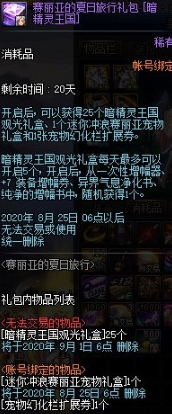 DNF迷你冲浪赛利亚怎么获得?_dnf迷你赛利亚