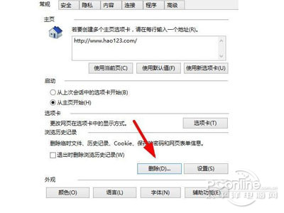 点击常规里面的删除浏览历史