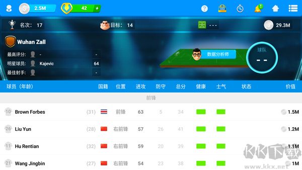 在线足球经理osm中文版